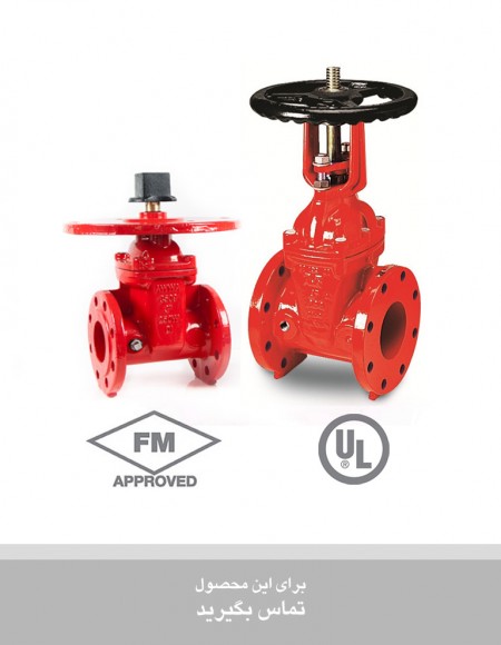 شیر فلکه دروازه ای GATE VALVE